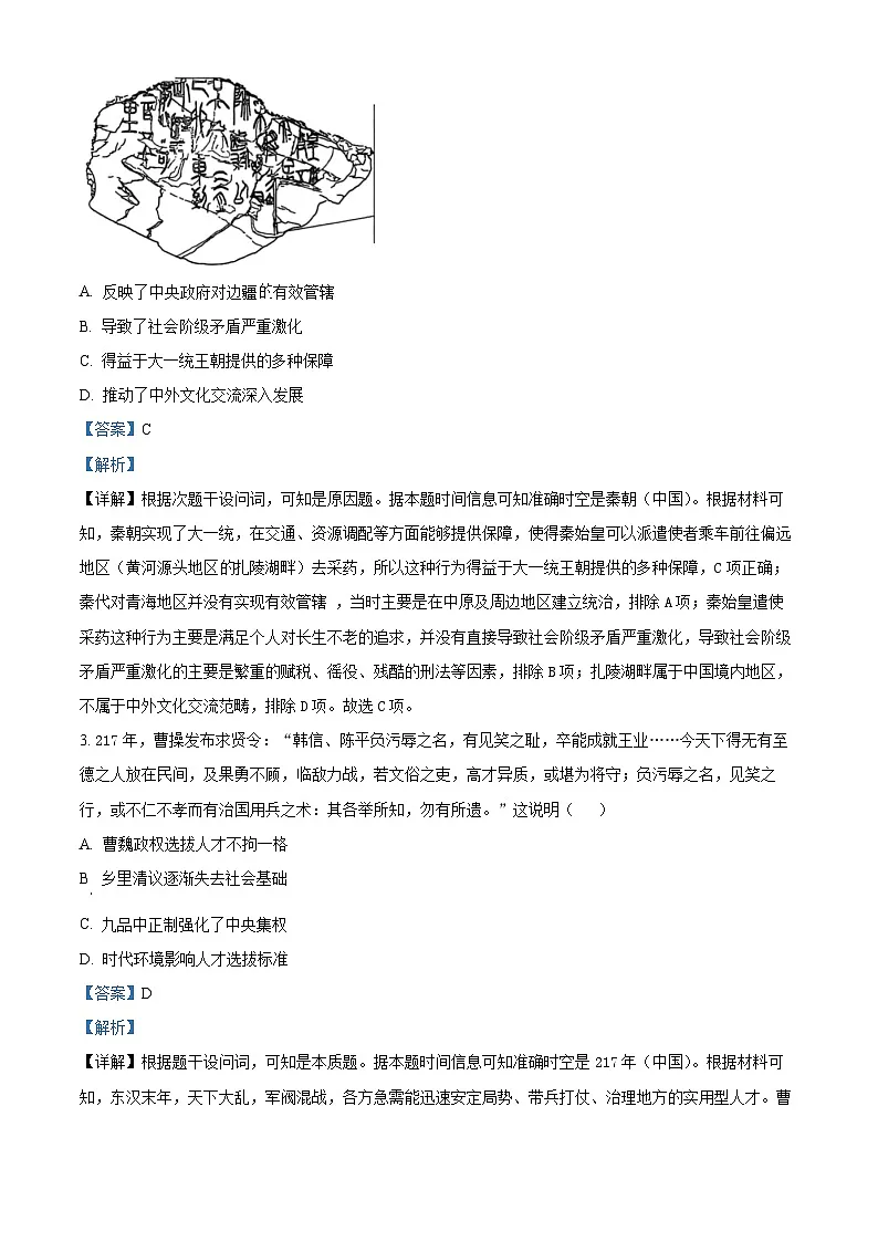 安徽省太和中学2025-2026学年高三上学期期中考试历史试题 Word版含解析第2页