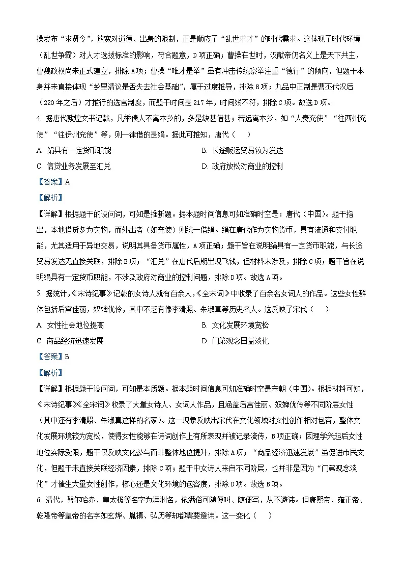 安徽省太和中学2025-2026学年高三上学期期中考试历史试题 Word版含解析第3页