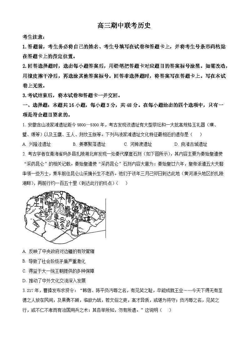 安徽省太和中学2025-2026学年高三上学期期中考试历史试题 Word版无答案第1页