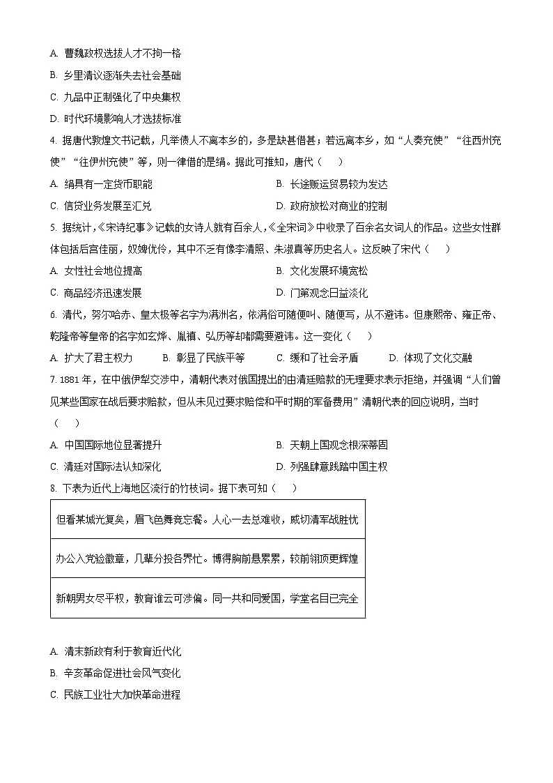 安徽省太和中学2025-2026学年高三上学期期中考试历史试题 Word版无答案第2页