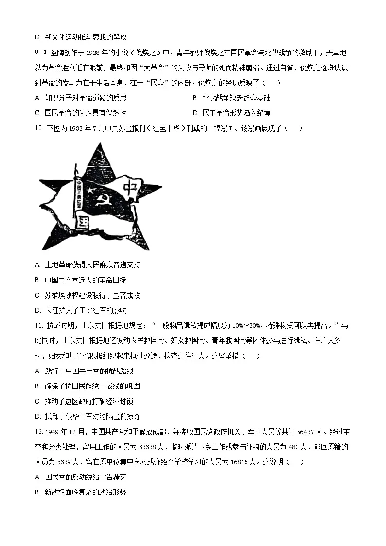 安徽省太和中学2025-2026学年高三上学期期中考试历史试题 Word版无答案第3页