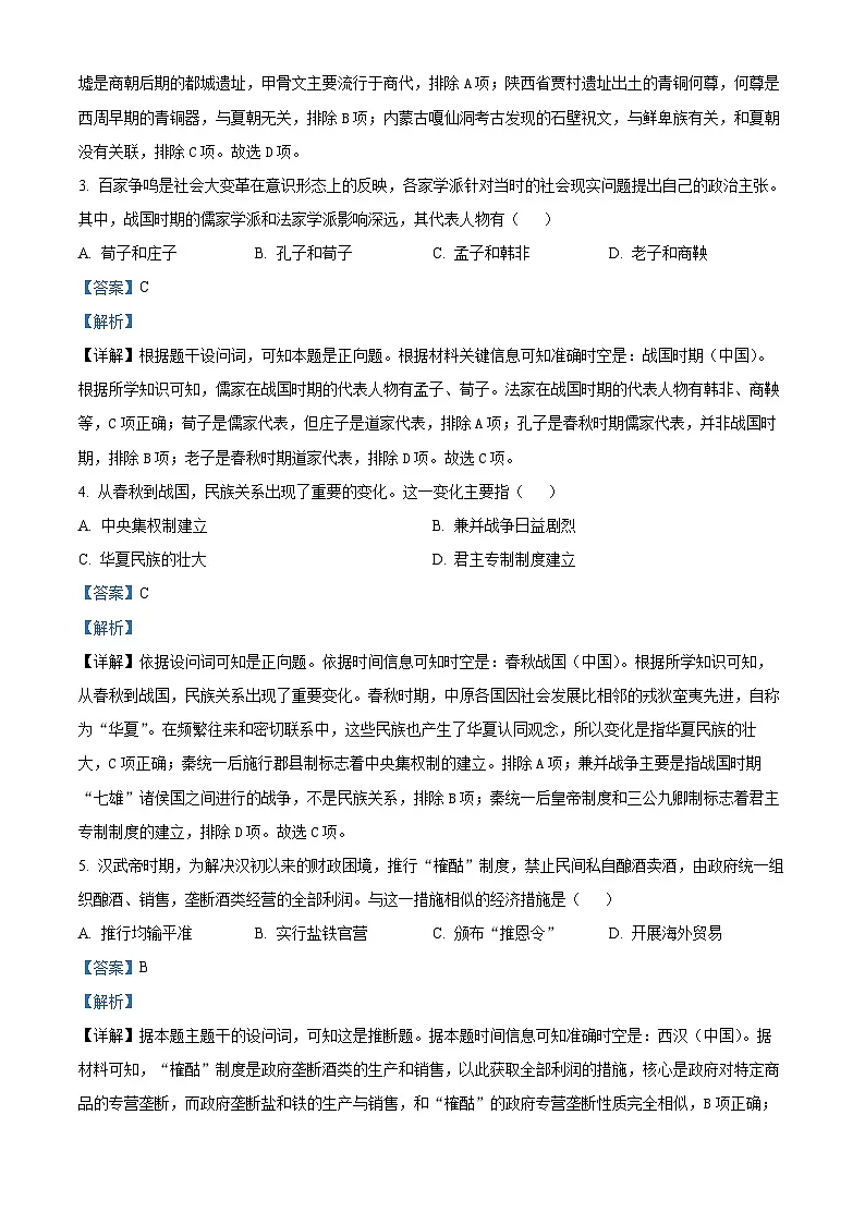 浙江省七彩阳光新高考研究联盟2025-2026学年高一上学期期中考试历史试卷 Word版含解析第2页