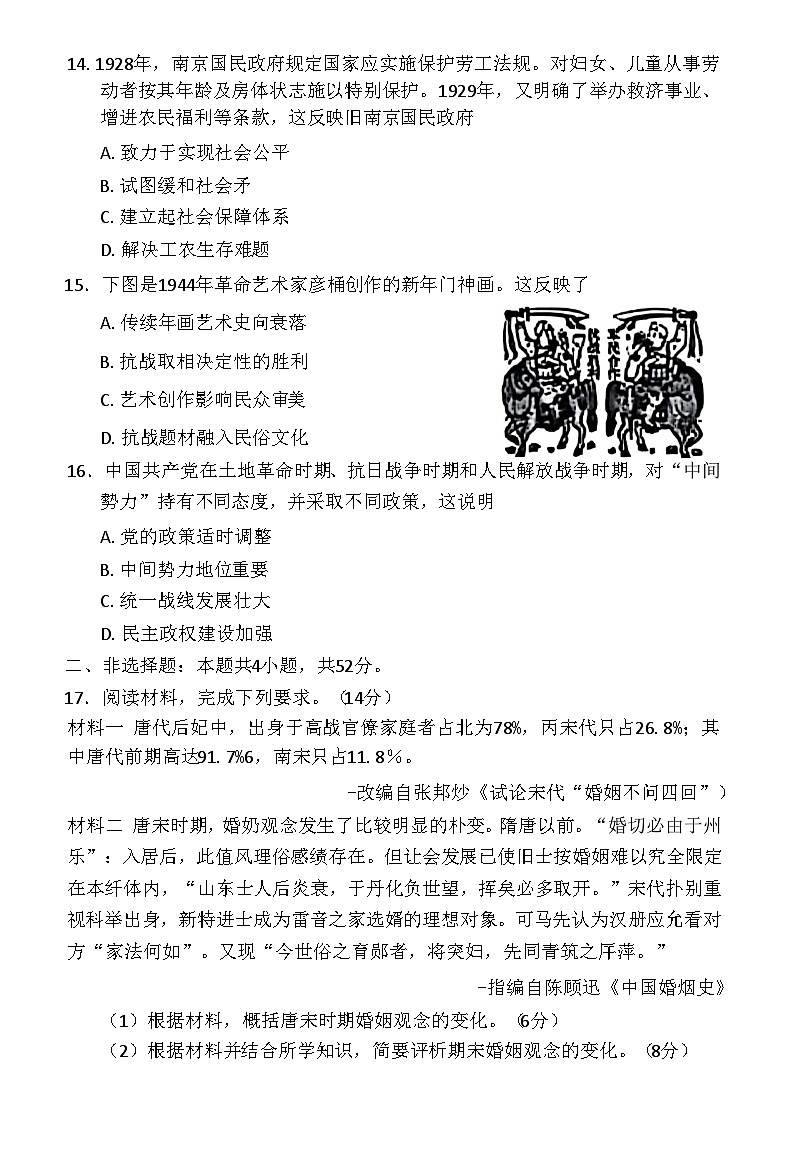 内蒙古赤峰市2026届高三上学期11·20模拟考试 历史 Word版含答案第3页