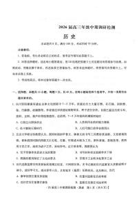 河北省琢名小渔名校联考2026届高三年级中期调研检测历史试卷(含答案)