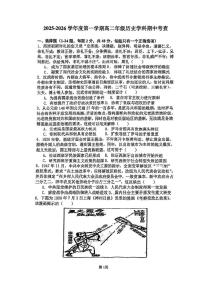 天津市第四十五中学2025-2026学年高二上学期期中考试历史试卷