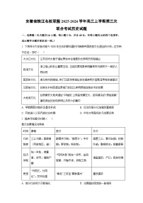 安徽省皖江名校联盟2025-2026学年高三上学期第三次联合考试历史试卷（学生版）