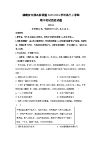 福建省全国名校联盟2025-2026学年高三上学期期中考试历史试卷（学生版）