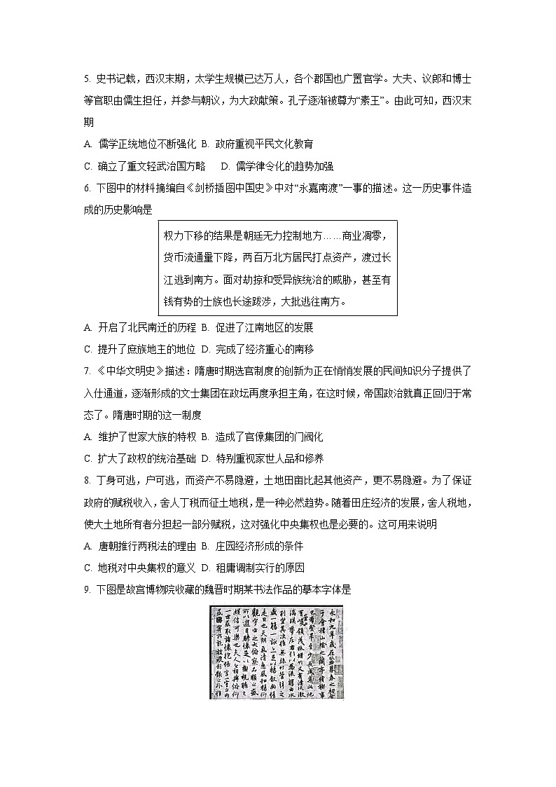 广西壮族自治区百色市2025-2026学年高一上学期11月月考历史试卷(学生版)第2页