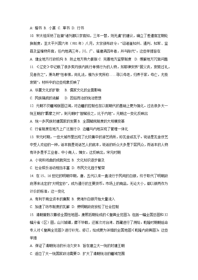 广西壮族自治区百色市2025-2026学年高一上学期11月月考历史试卷(学生版)第3页