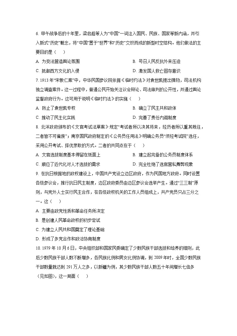 四川省内江市某学校2025-2026学年高二上学期期中考试历史试卷(学生版)第2页