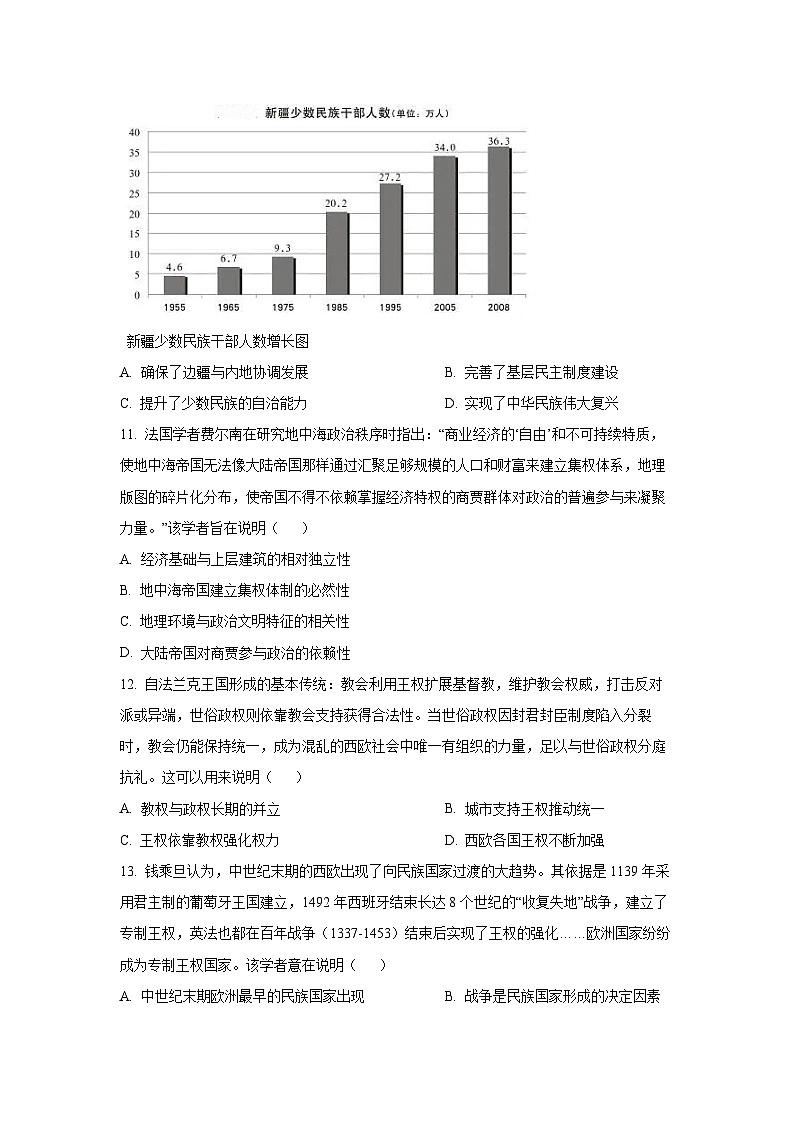 四川省内江市某学校2025-2026学年高二上学期期中考试历史试卷(学生版)第3页