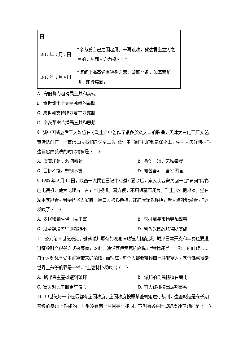 天津市河北区2025-2026学年高二上学期期中考试历史试卷(学生版)第3页