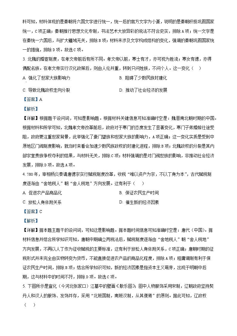 安徽省宿州市2024-2025学年高一上学期期末考试历史试题(解析版)-A4第2页