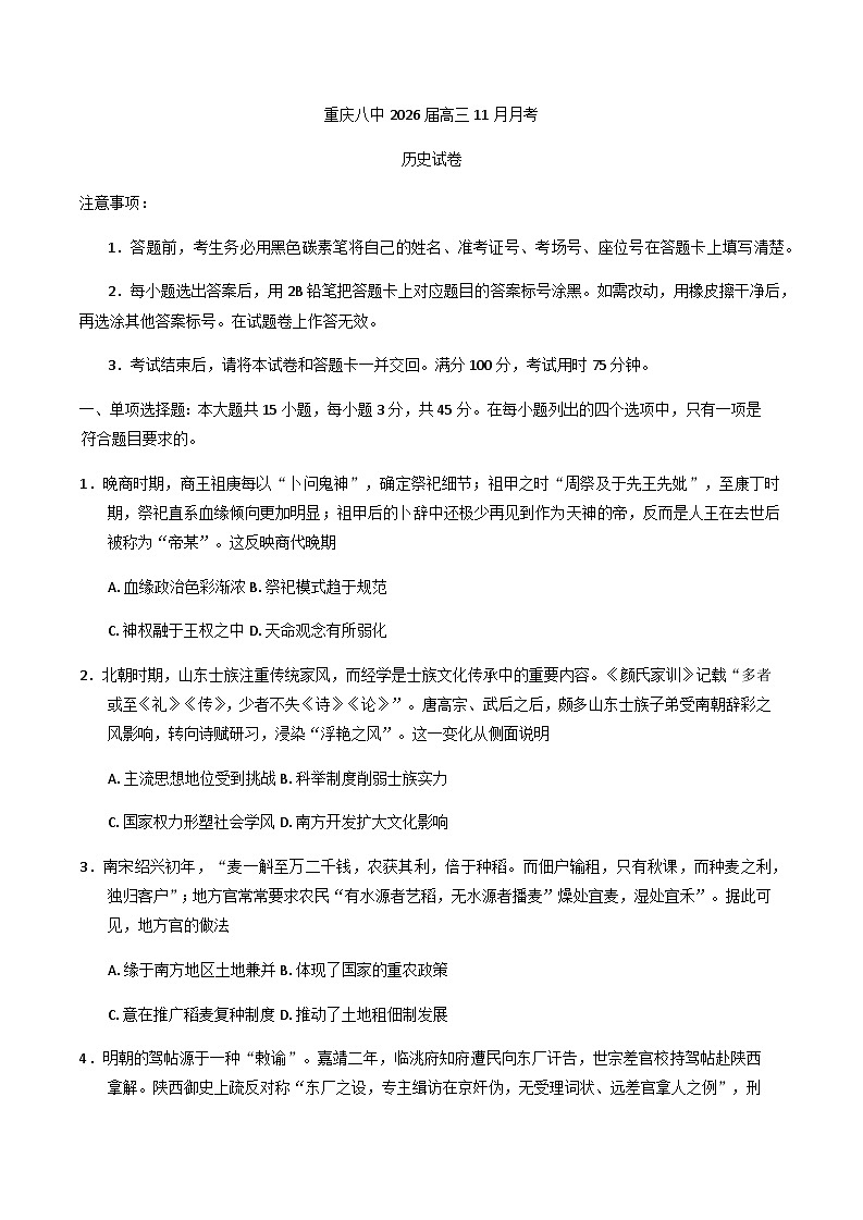 重庆市第八中学校2025-2026学年高三上学期11月适应性月考(三)历史试题(含答案)第1页