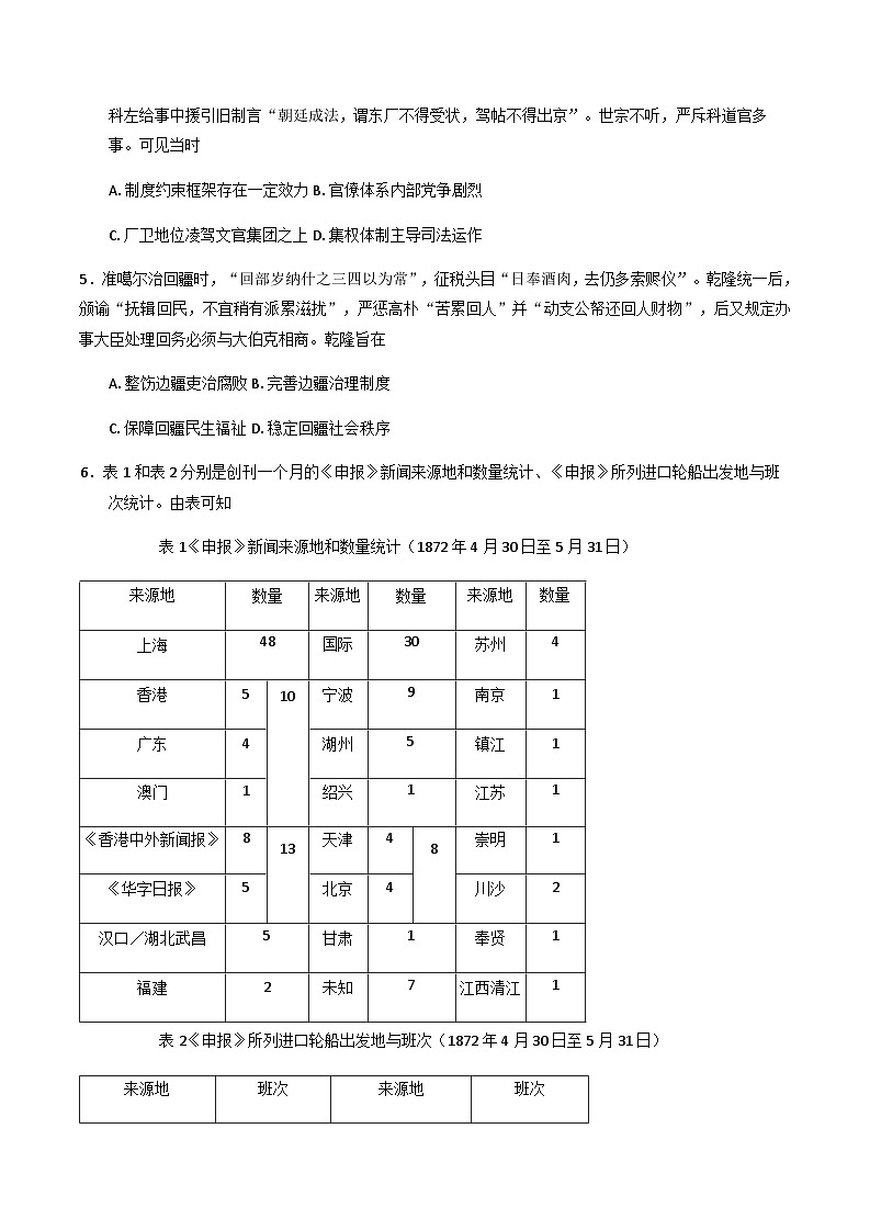 重庆市第八中学校2025-2026学年高三上学期11月适应性月考(三)历史试题(含答案)第2页