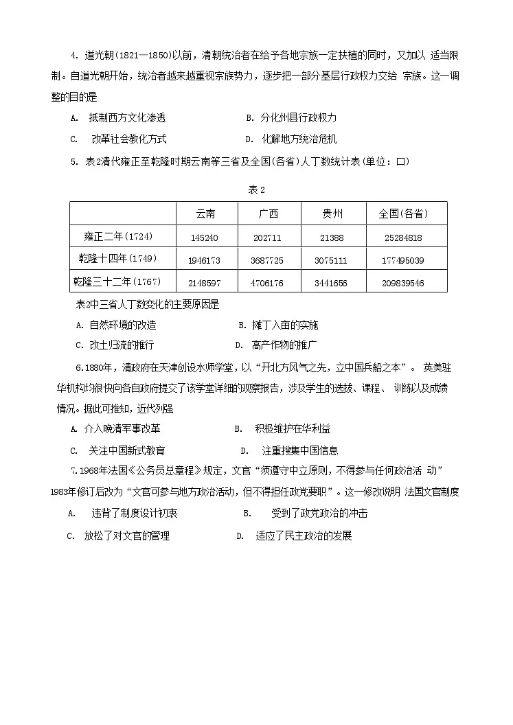 天津市南开区2025-2026学年高二上学期阶段性质量监测(一)【期中】历史试题(无答案)第2页