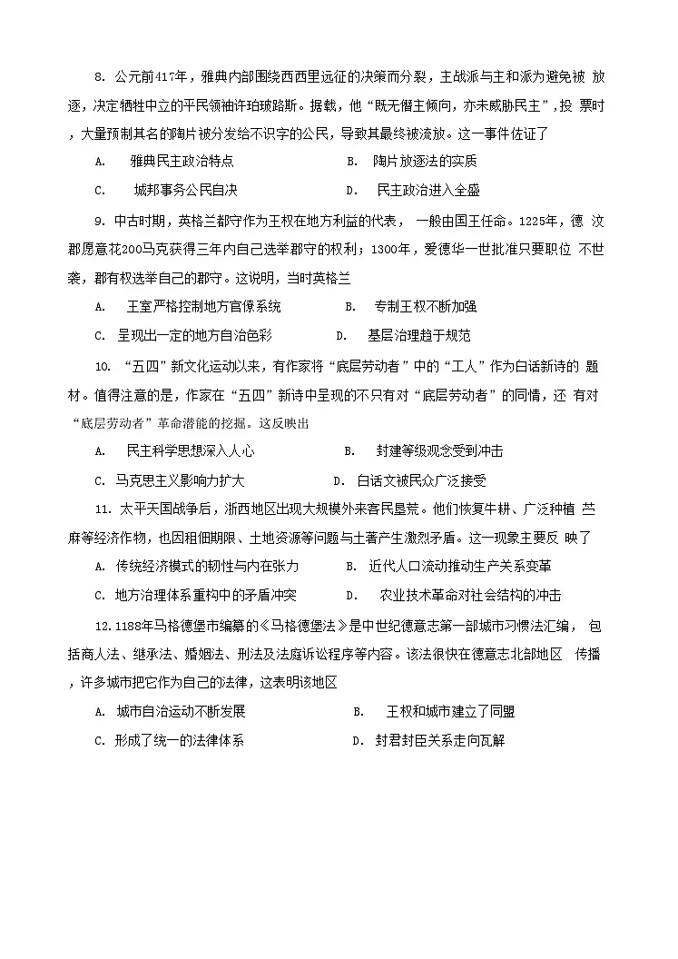 天津市南开区2025-2026学年高二上学期阶段性质量监测(一)【期中】历史试题(无答案)第3页