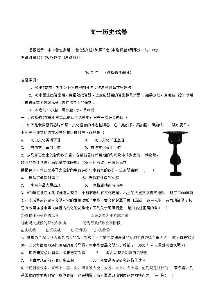 天津市第二南开学校2025-2026学年高一上学期期中考试历史试题(无答案)第1页