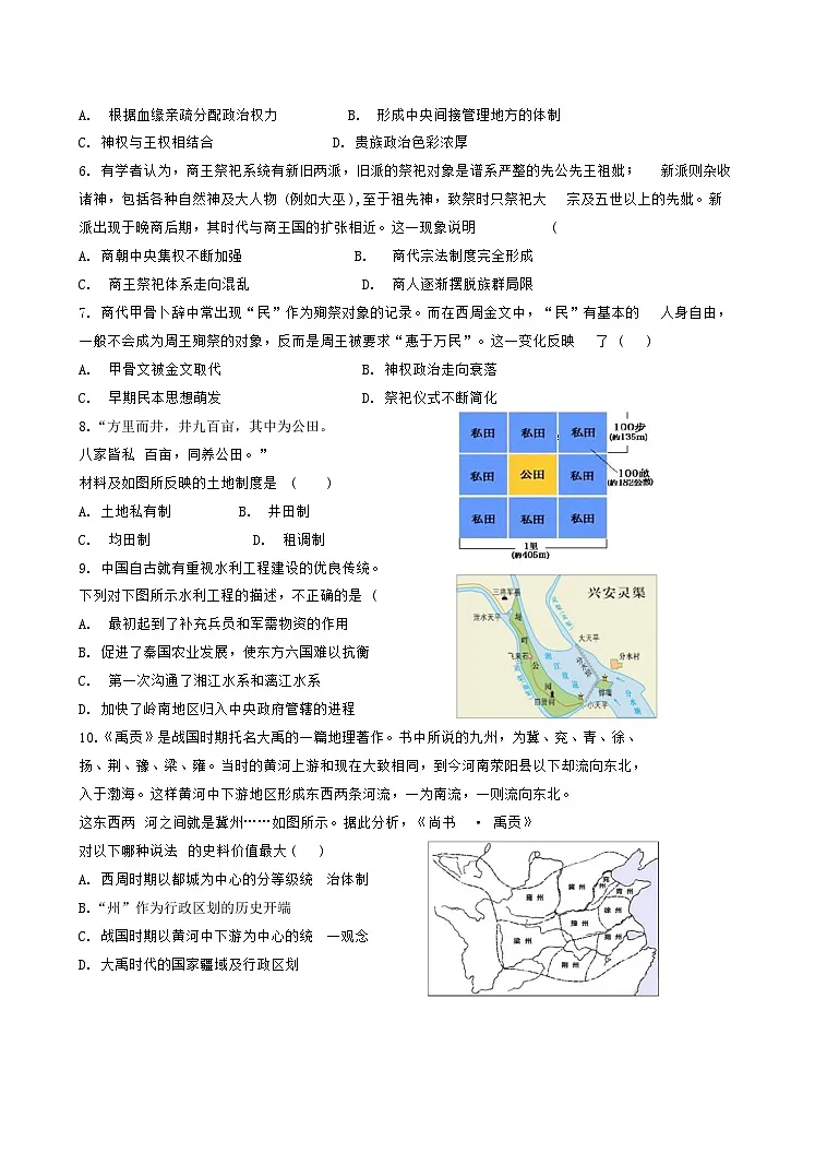 天津市第二南开学校2025-2026学年高一上学期期中考试历史试题(无答案)第2页