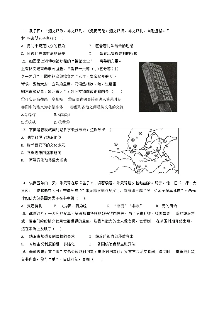 天津市第二南开学校2025-2026学年高一上学期期中考试历史试题(无答案)第3页