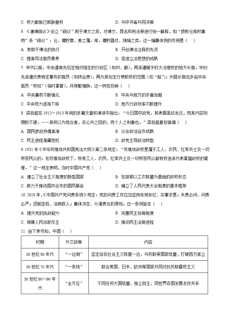 四川省蓉城名校联盟2025-2026学年高二上学期期中考试历史试题(含答案)第2页