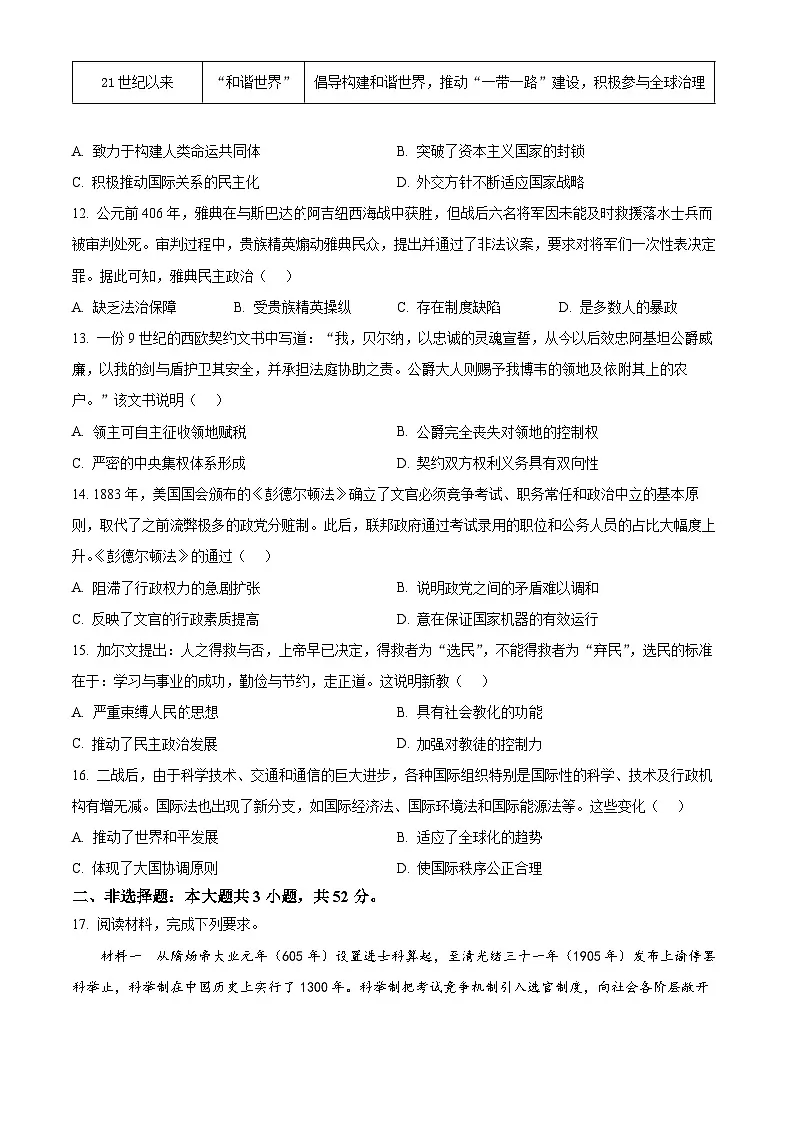 四川省蓉城名校联盟2025-2026学年高二上学期期中考试历史试题(含答案)第3页