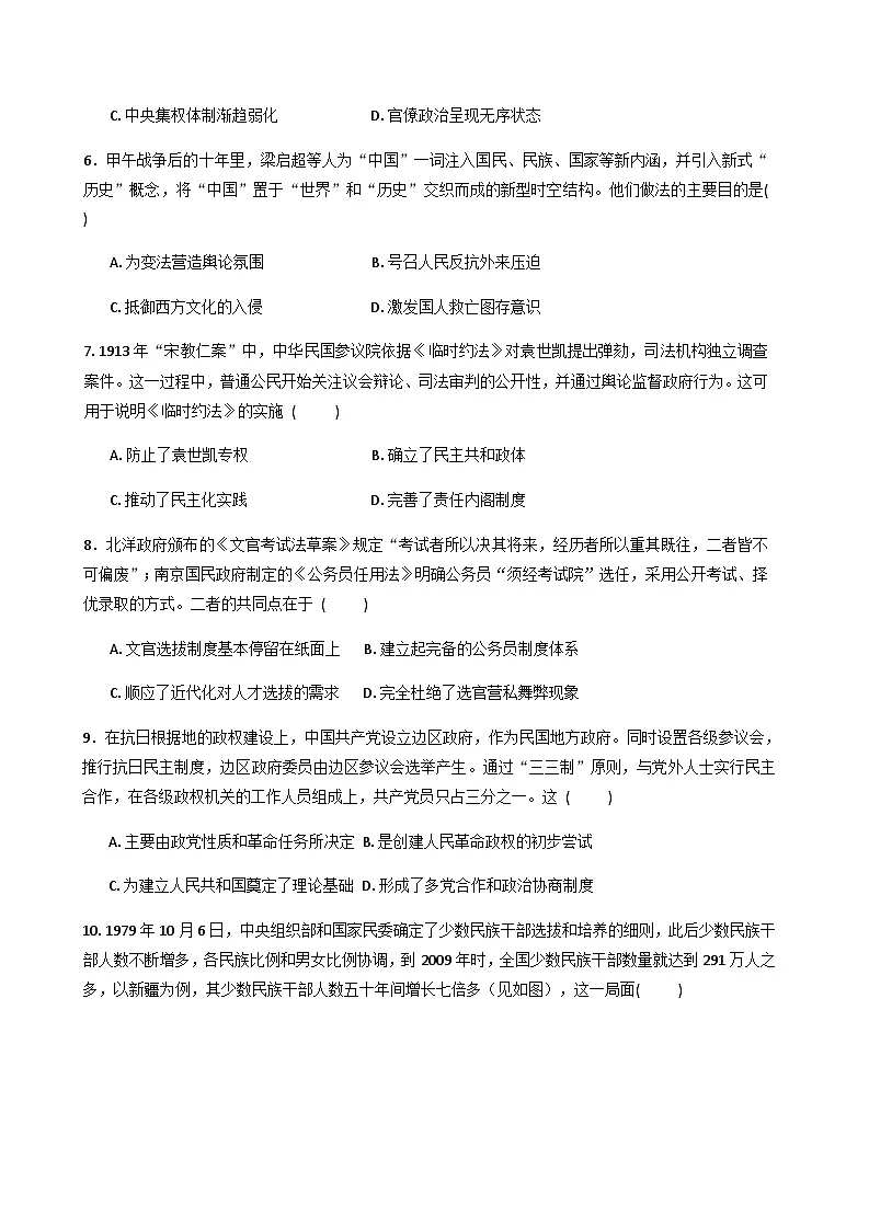 四川省内江市某学校2025-2026学年高二上学期期中考试历史试题(含答案)第2页