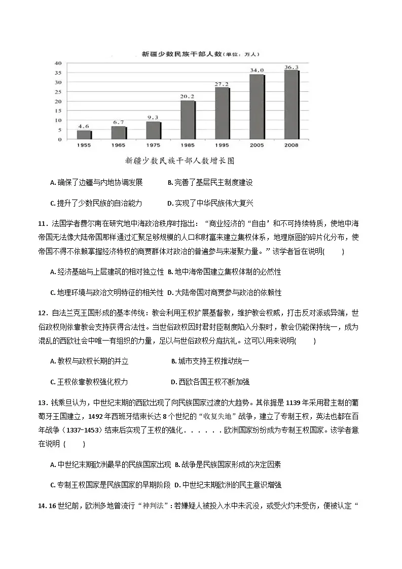 四川省内江市某学校2025-2026学年高二上学期期中考试历史试题(含答案)第3页