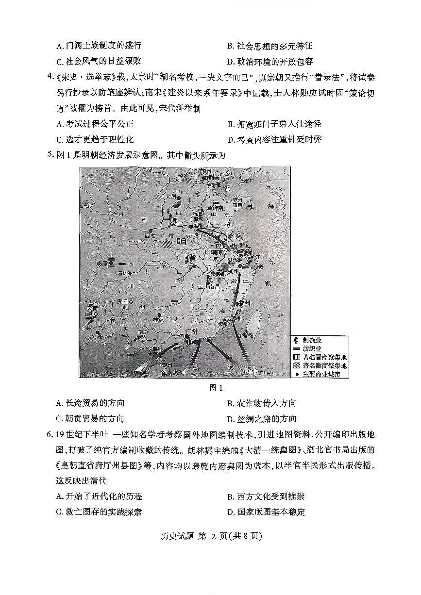 山东省临沂市2026届高三上学期11月教学质量检测历史试卷第2页