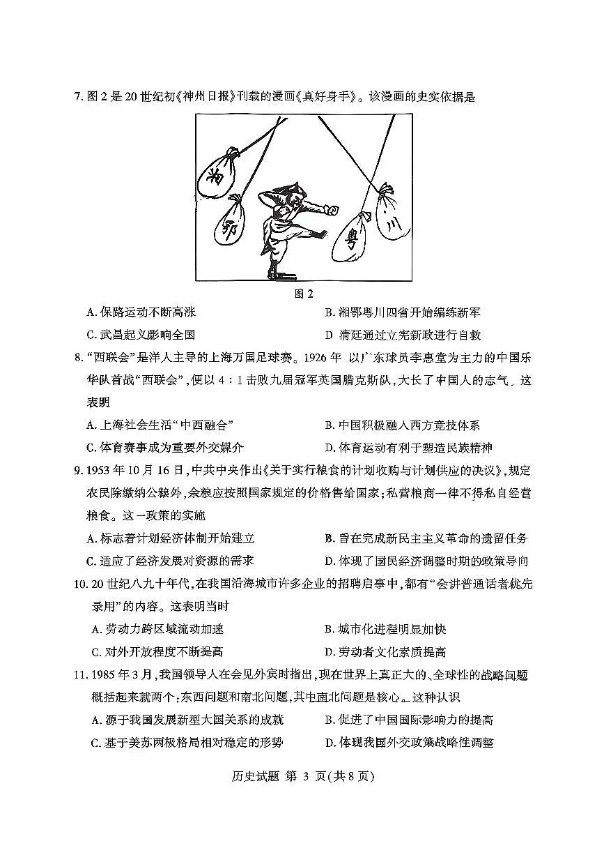 山东省临沂市2026届高三上学期11月教学质量检测历史试卷第3页