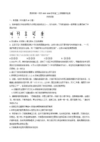 2025—2026学年度贵州省贵阳市第一中学高二上学期期中考试历史试题（含答案）