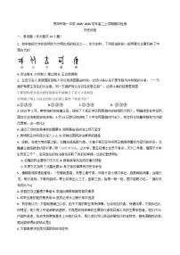2025—2026学年度贵州省贵阳市第一中学高二上学期期中考试历史试题（含答案）