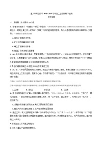2025—2026学年度贵州省遵义市第四中学高二上学期期中考试历史试题（含答案）