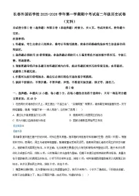 2025—2026学年度吉林省长春外国语学校高二上学期期中考试历史试题（含答案）