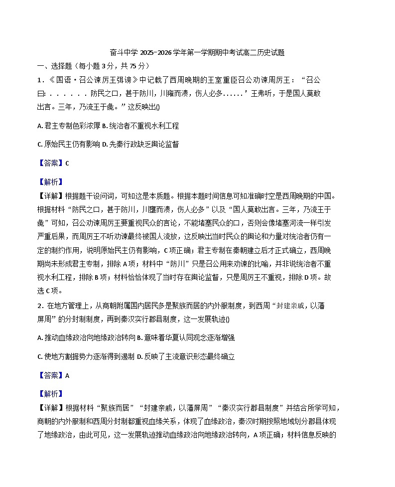 2025—2026学年度内蒙古杭锦后旗奋斗中学高二上学期期中考试历史试题(含答案)第1页