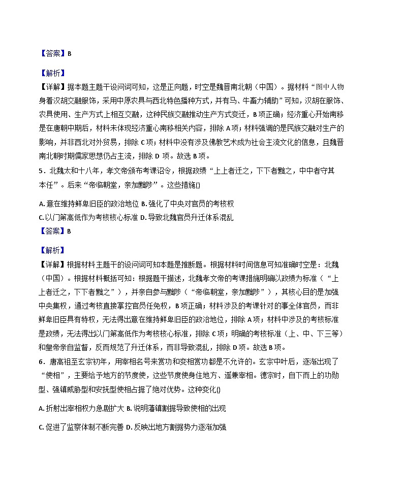 2025—2026学年度内蒙古杭锦后旗奋斗中学高二上学期期中考试历史试题(含答案)第3页