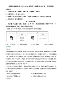 2025—2026学年度四川省成都外国语学校高二上学期期中测试历史试题（含答案）