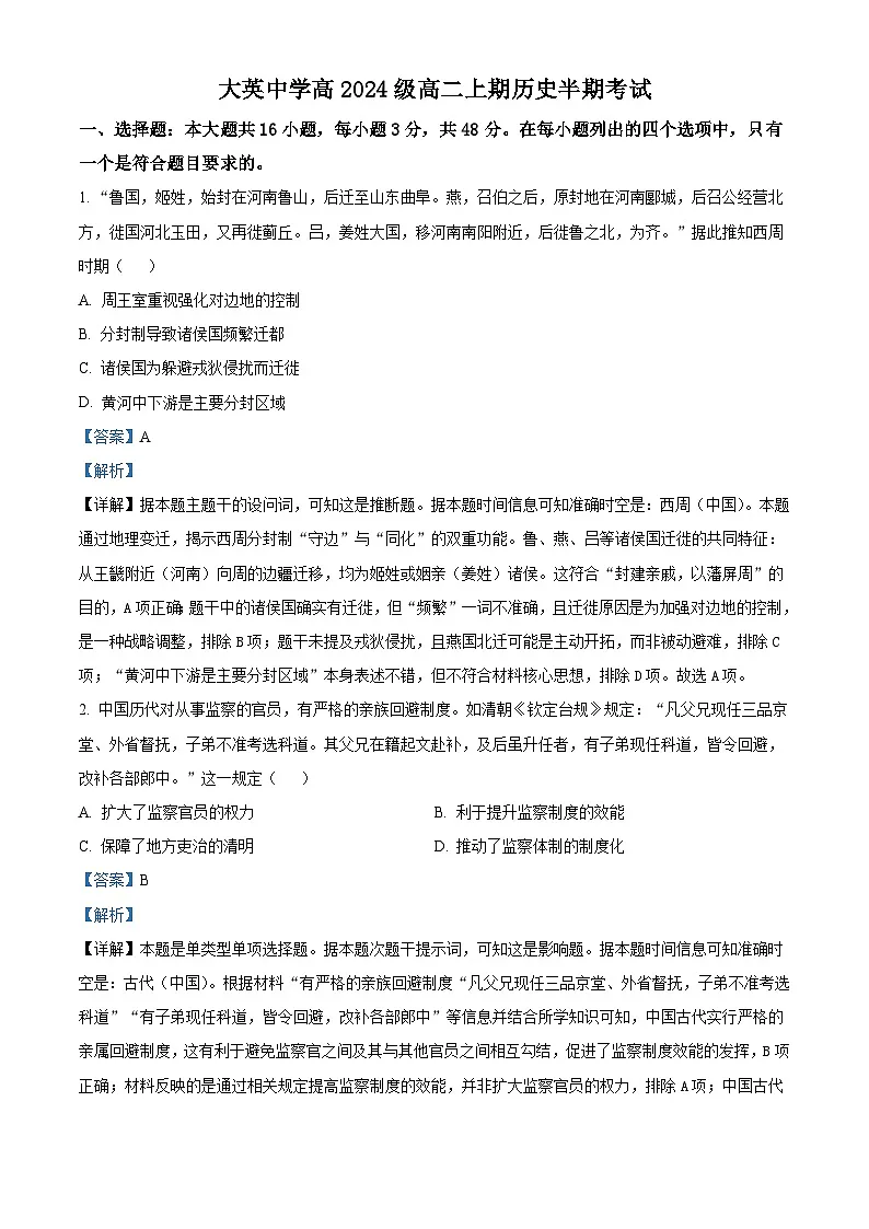2025—2026学年度四川省大英中学高二上学期半期考试(期中)历史试题(含答案)第1页