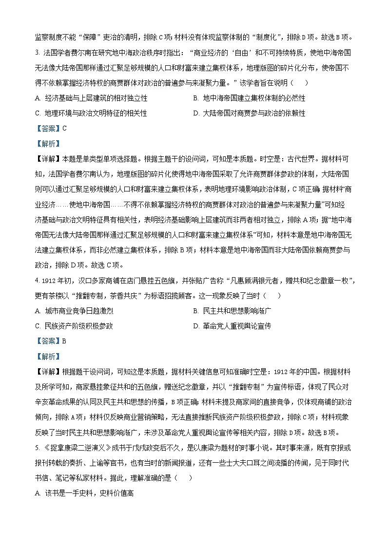 2025—2026学年度四川省大英中学高二上学期半期考试(期中)历史试题(含答案)第2页