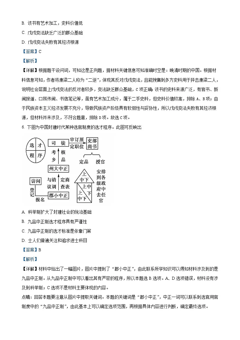 2025—2026学年度四川省大英中学高二上学期半期考试(期中)历史试题(含答案)第3页
