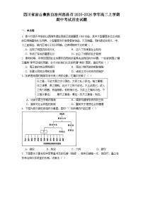 2025—2026学年度四川省凉山彝族自治州西昌市高二上学期期中考试历史试题（含答案）