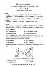 广西邕衡教育·名校联盟2026届高三上学期11月份阶段性联合测试历史试卷（PDF版附解析）