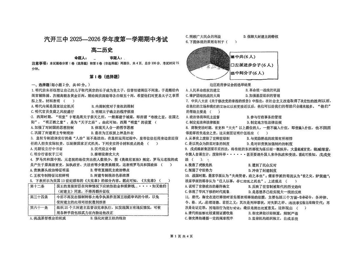 吉林省长春汽车经济技术开发区第三中学2025-2026学年高二上学期期中考试历史试题第1页