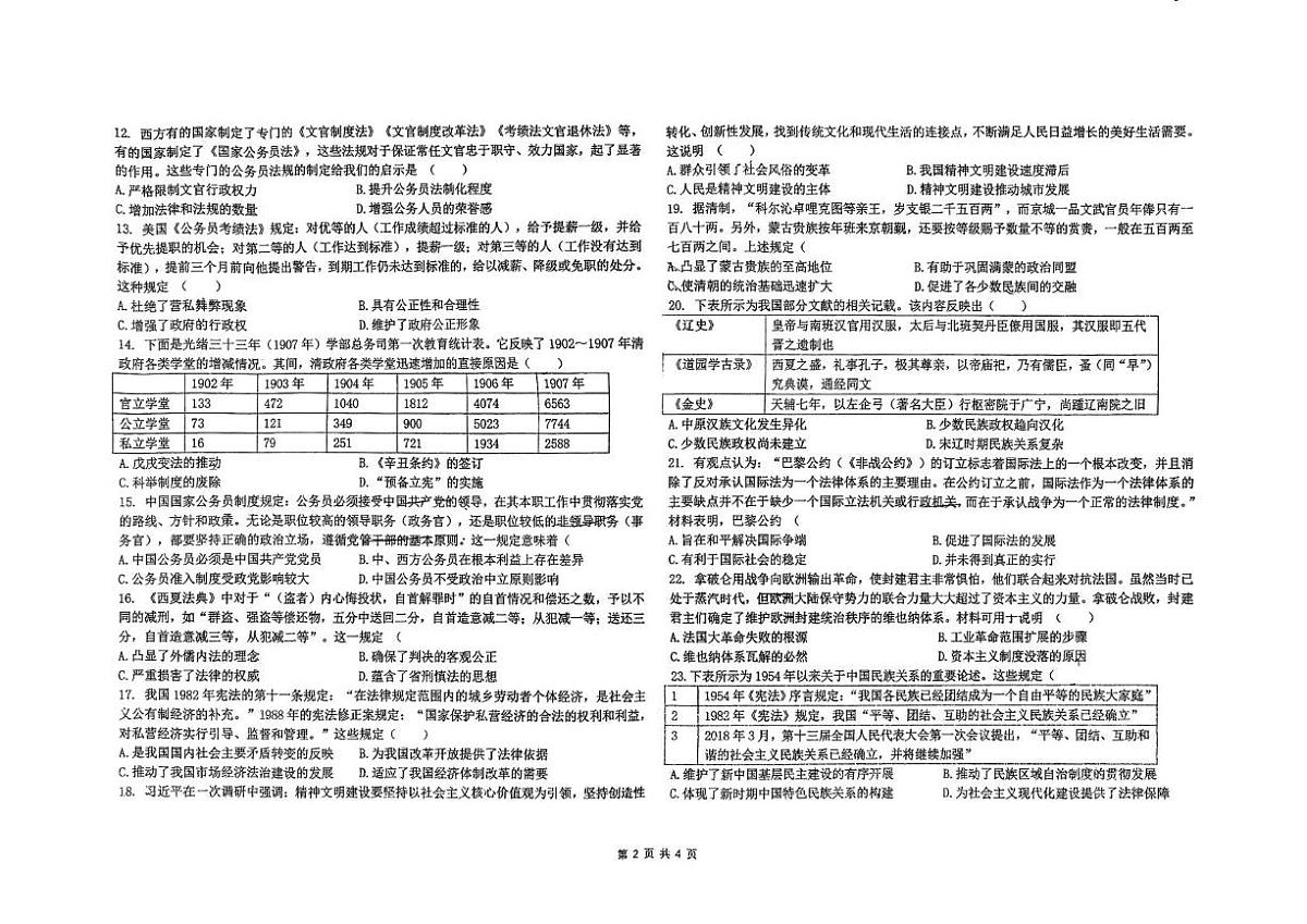 吉林省长春汽车经济技术开发区第三中学2025-2026学年高二上学期期中考试历史试题第2页