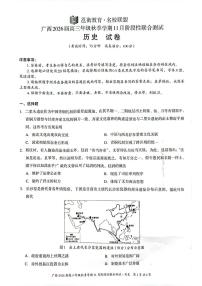 广西壮族自治区邕衡教育▪名校联盟2025-2026学年高三上学期11月阶段性联合考试历史试卷（月考）