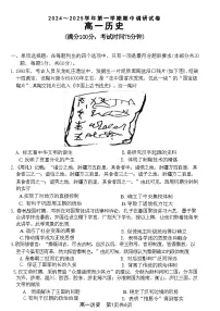 江苏省宿迁市泗阳县2024-2025学年高一上学期期中考试历史试题