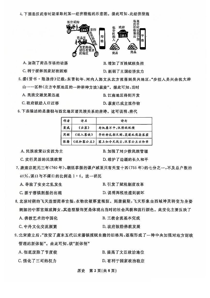 历史试题第2页