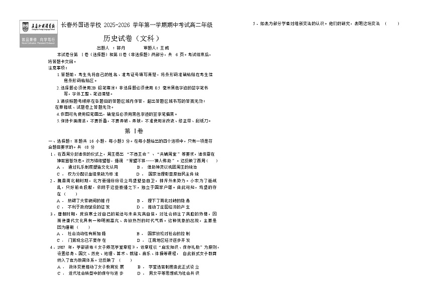吉林省长春市外国语学校2025-2026学年高二上学期11月期中考试历史试卷第1页