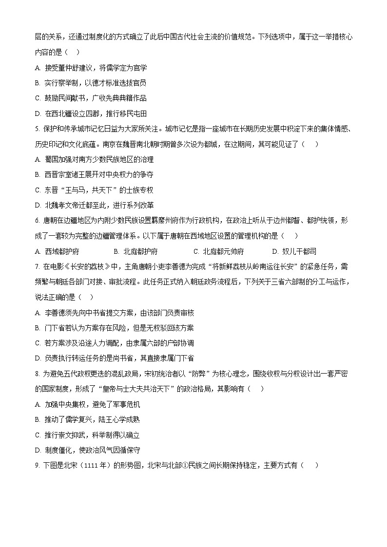 浙江省北斗联盟2025-2026学年高一上学期11月期中考试历史试卷第2页