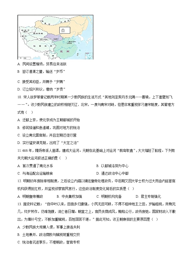 浙江省北斗联盟2025-2026学年高一上学期11月期中考试历史试卷第3页